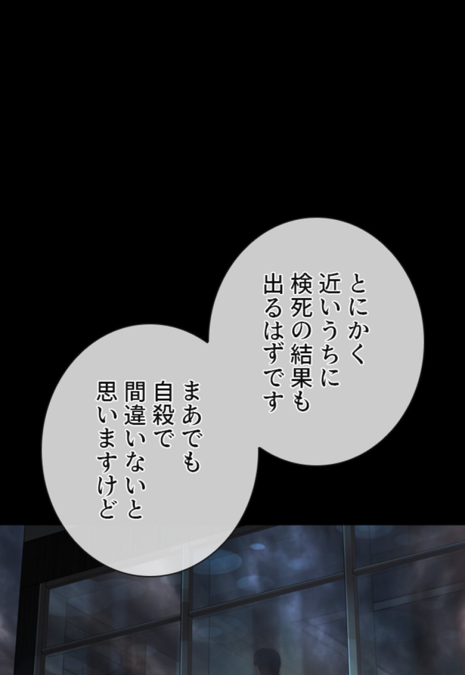 喧嘩独学 第133話 - Page 29