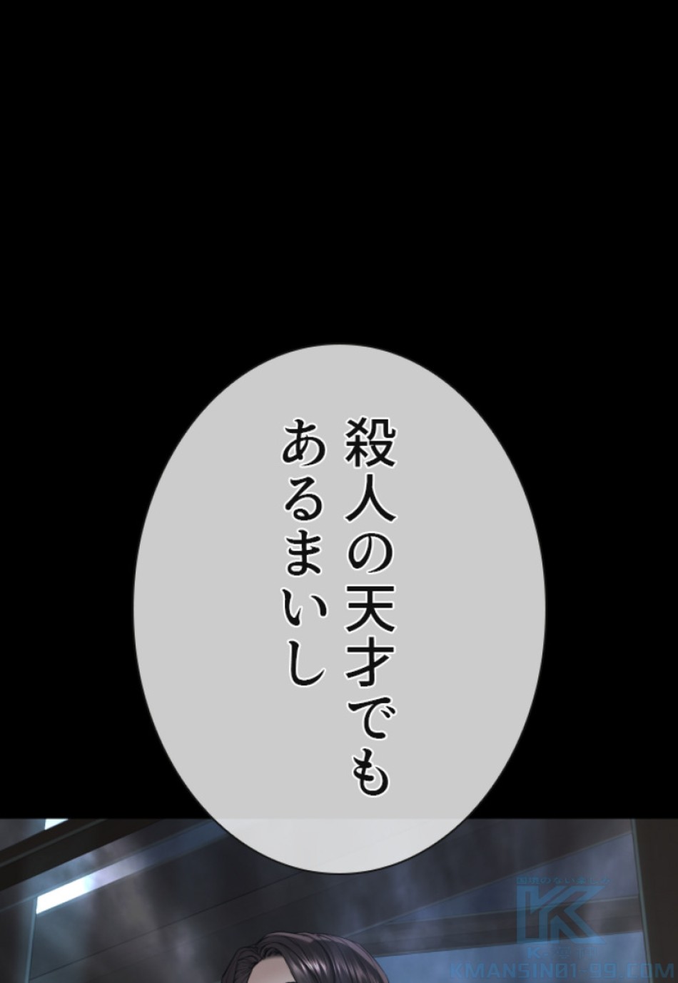 喧嘩独学 第133話 - Page 31