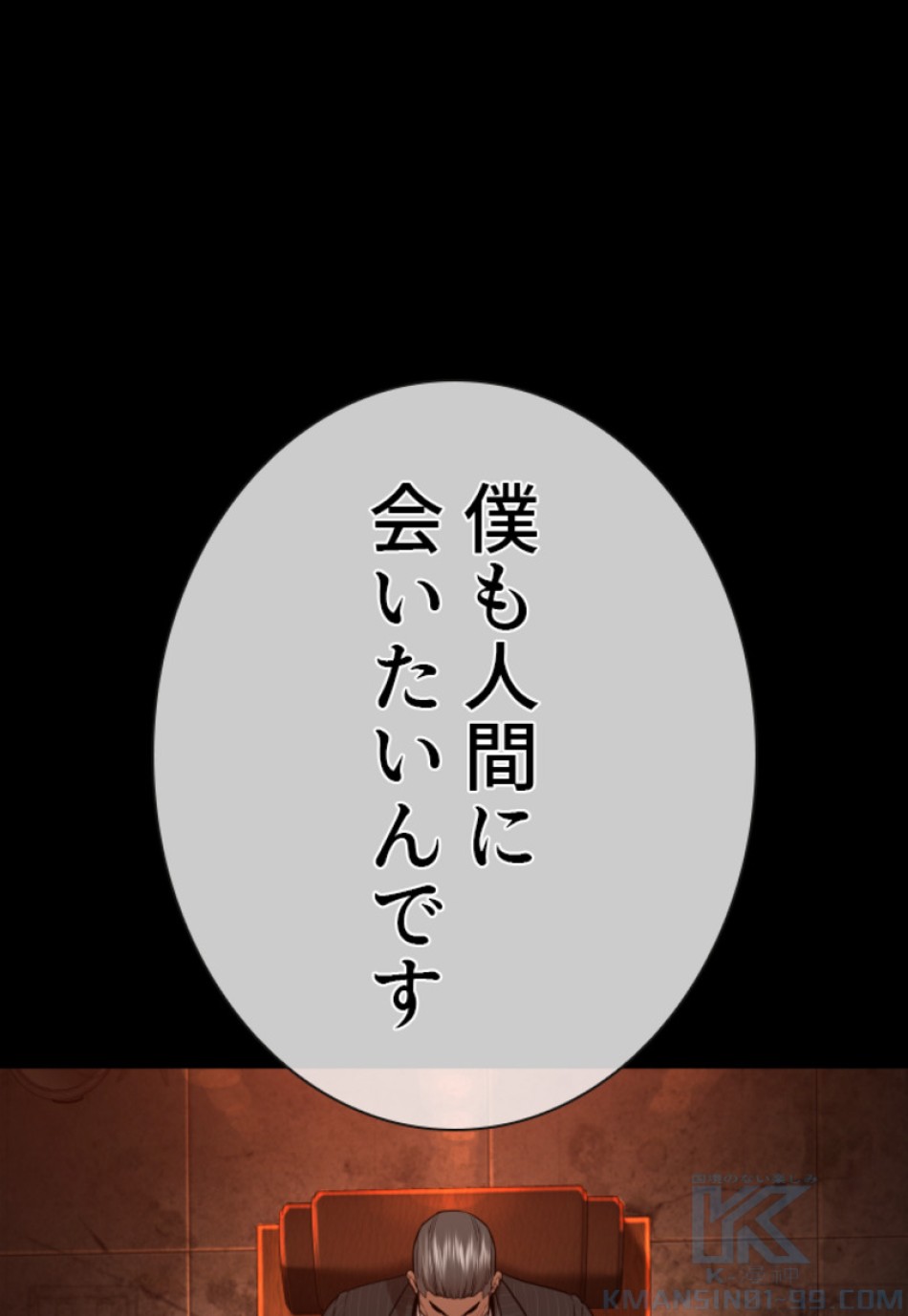 喧嘩独学 第133話 - Page 46
