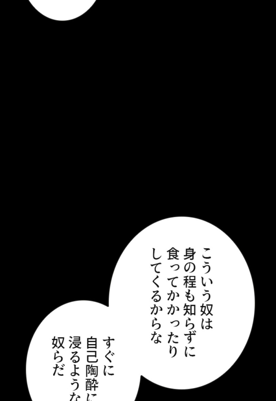 喧嘩独学 第133話 - Page 59
