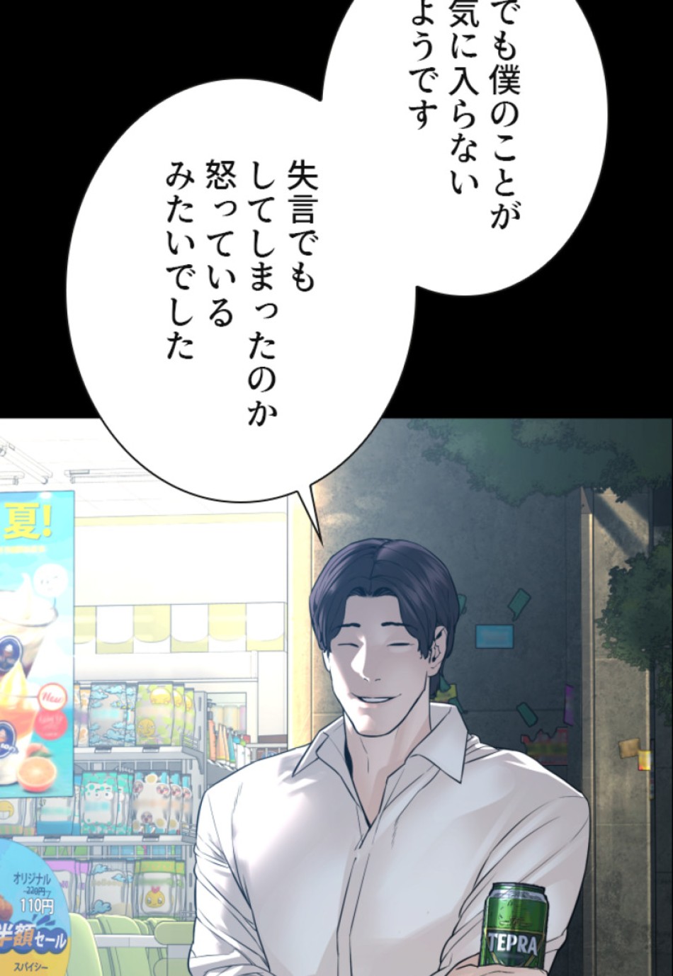喧嘩独学 第133話 - Page 66