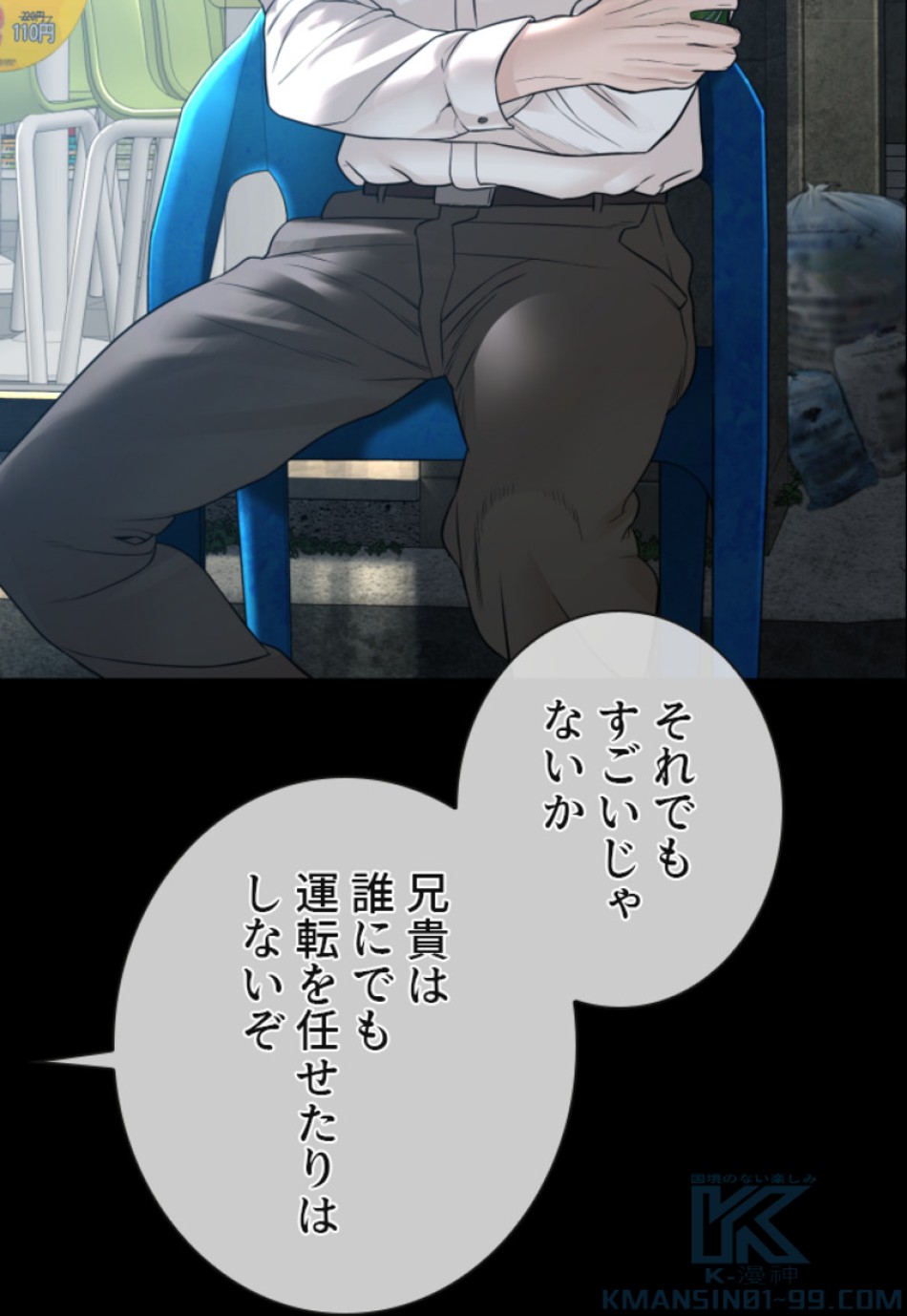 喧嘩独学 第133話 - Page 67