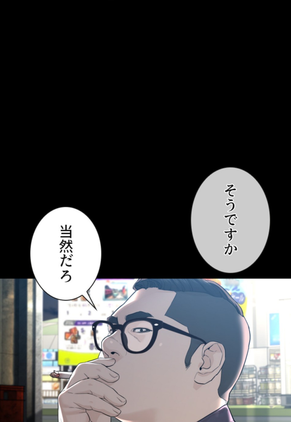 喧嘩独学 第133話 - Page 68