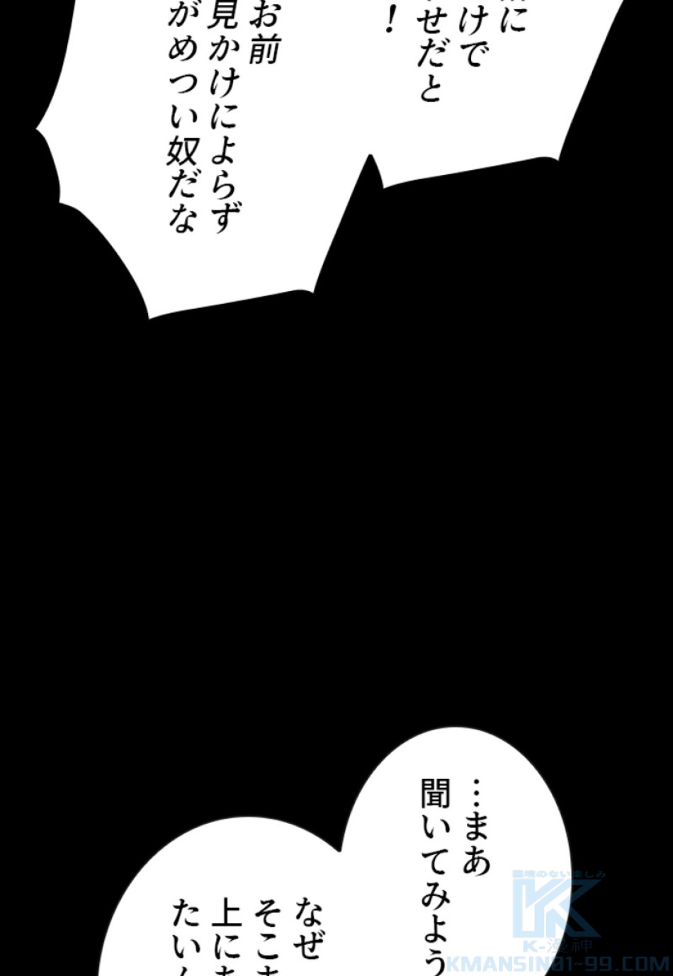 喧嘩独学 第133話 - Page 73