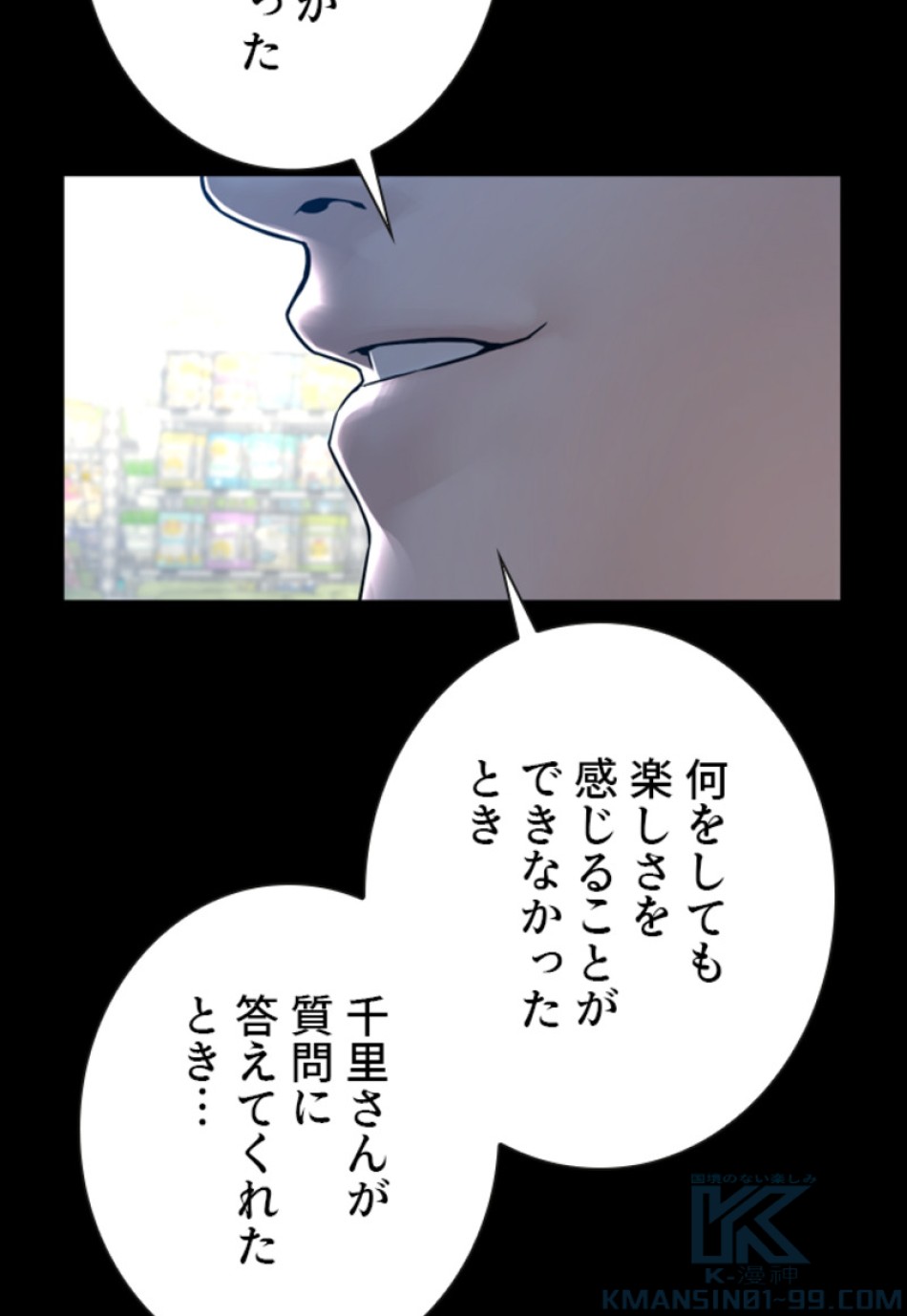 喧嘩独学 第133話 - Page 76