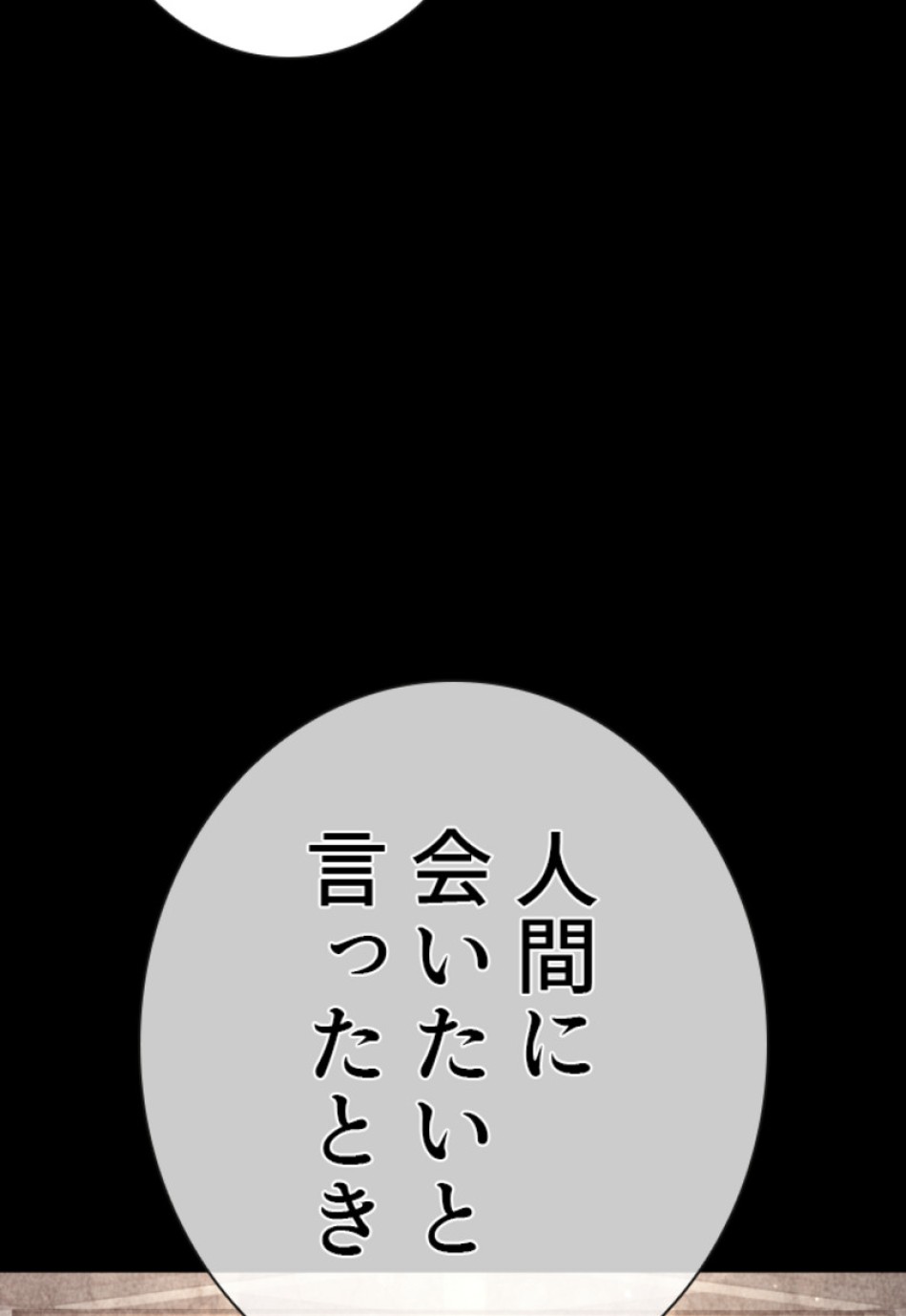喧嘩独学 第133話 - Page 77