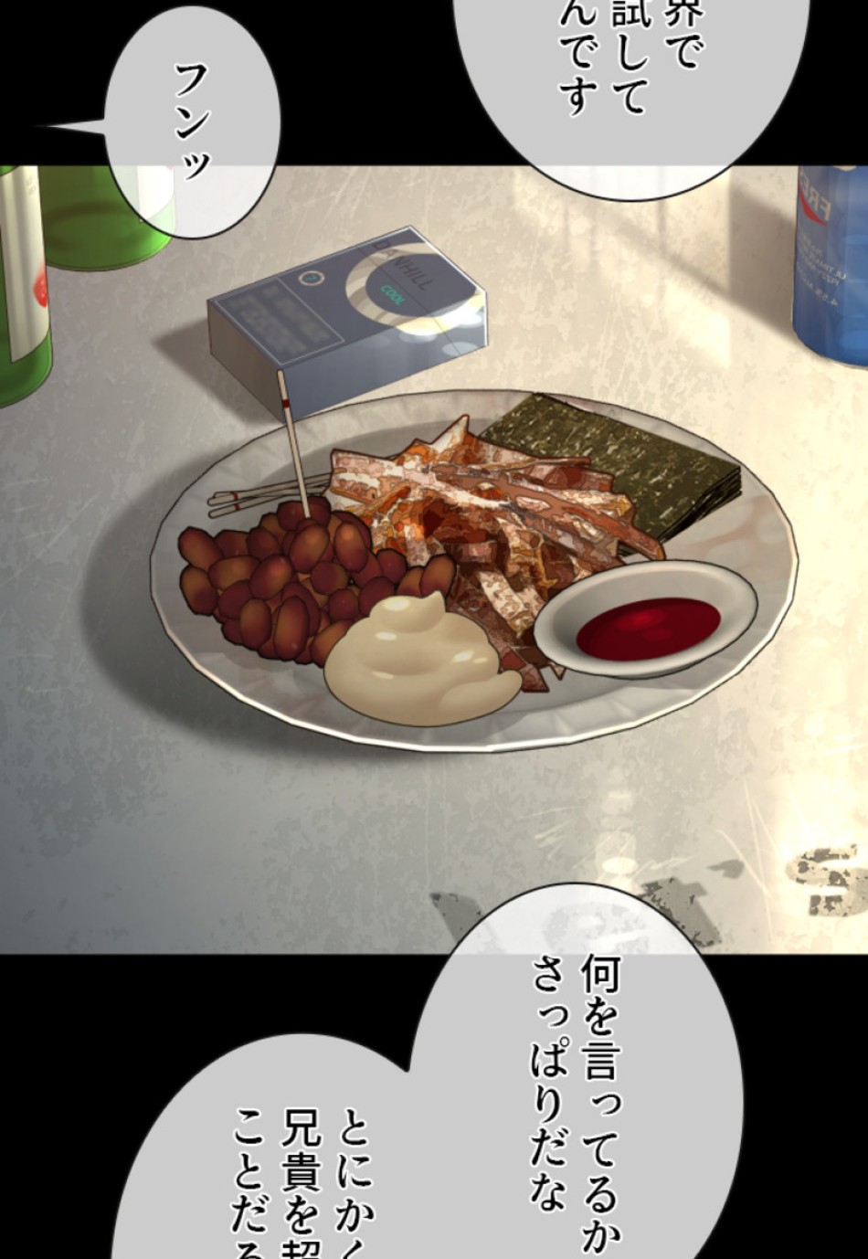 喧嘩独学 第133話 - Page 84