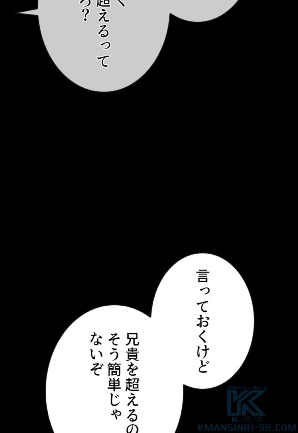 喧嘩独学 第133話 - Page 85