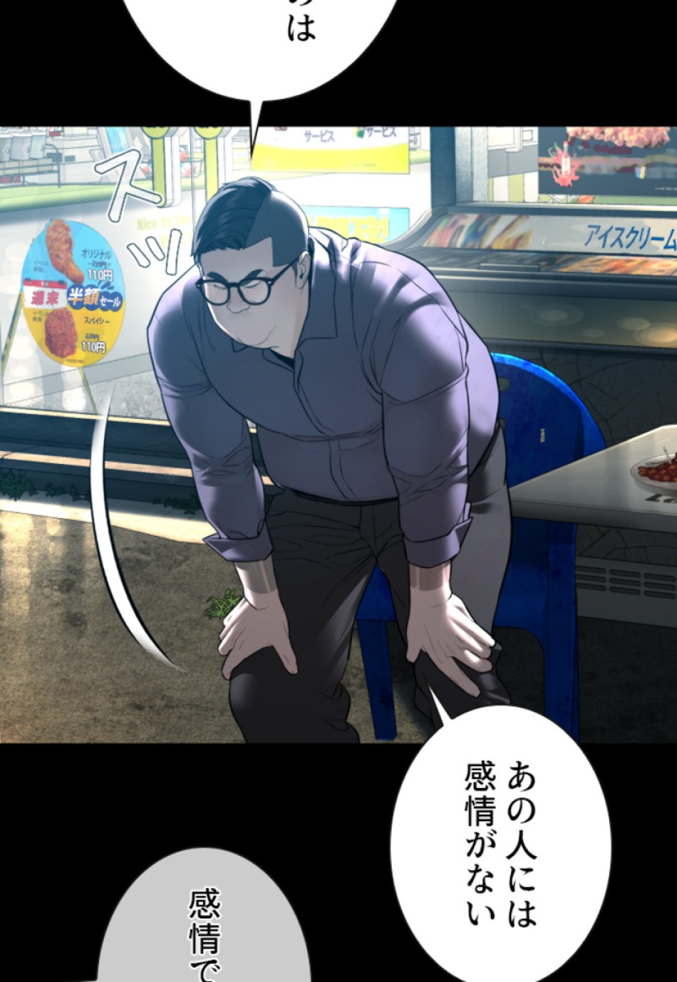 喧嘩独学 第133話 - Page 86