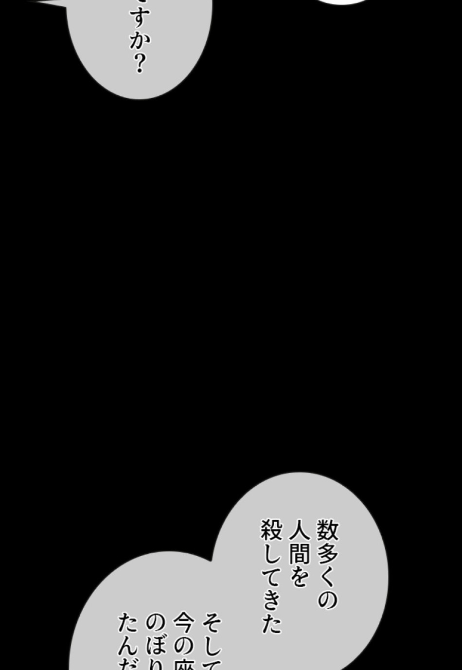 喧嘩独学 第133話 - Page 87