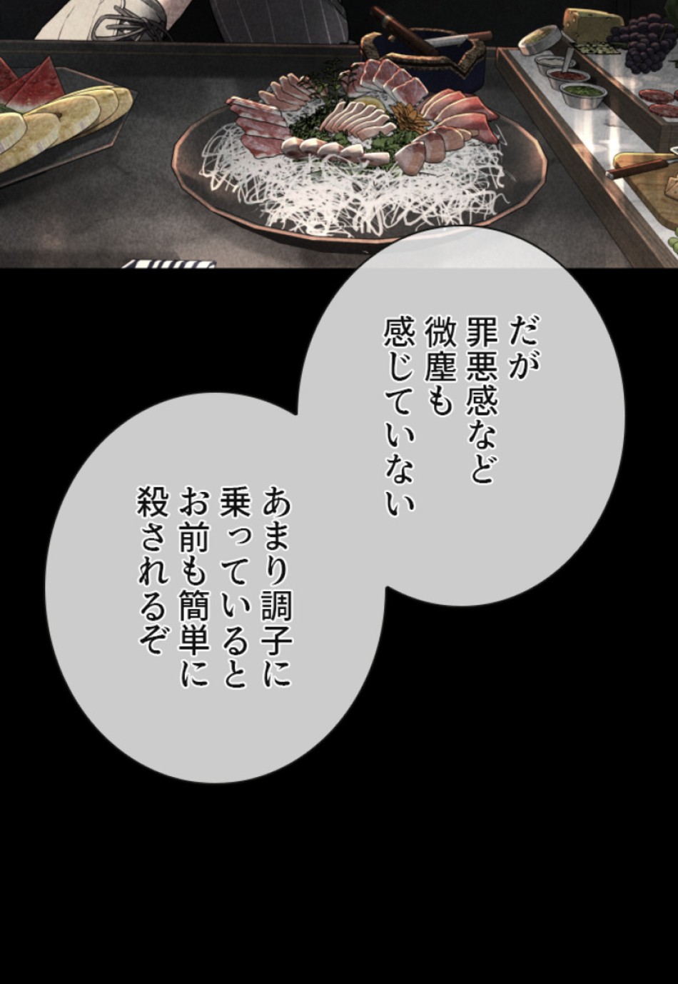 喧嘩独学 第133話 - Page 89