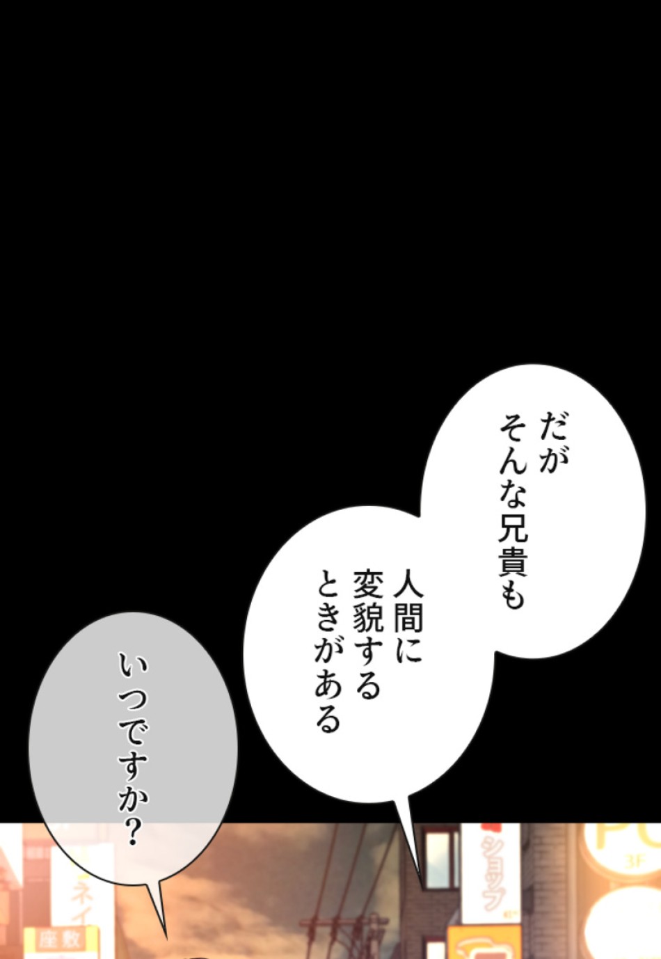 喧嘩独学 第133話 - Page 90