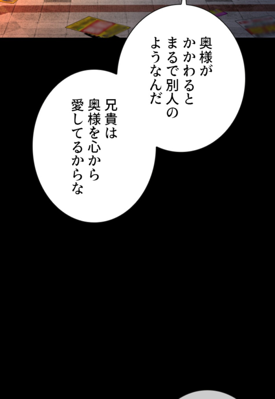 喧嘩独学 第133話 - Page 92