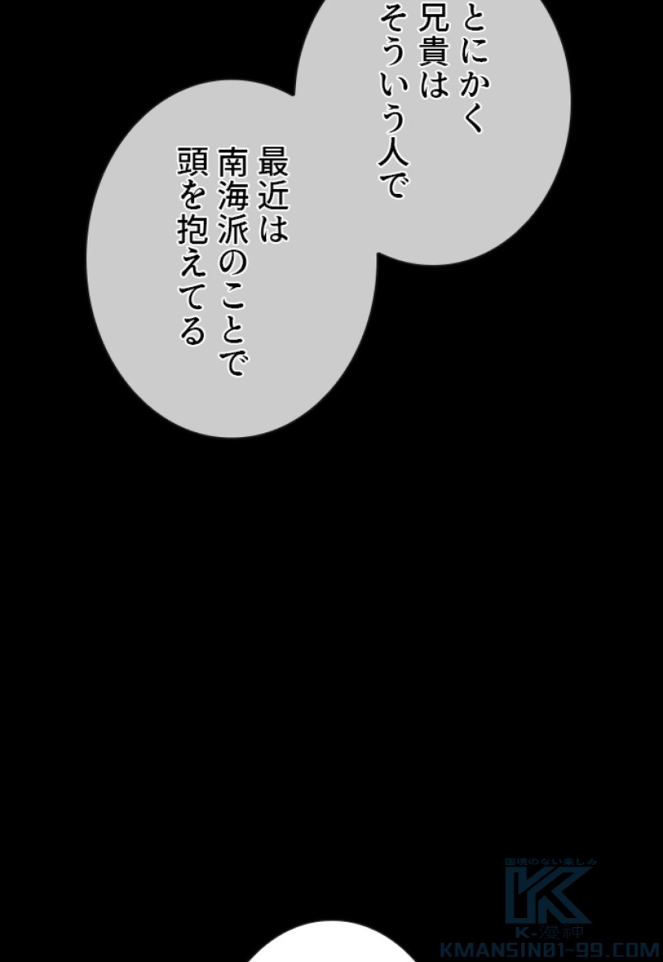 喧嘩独学 第133話 - Page 94