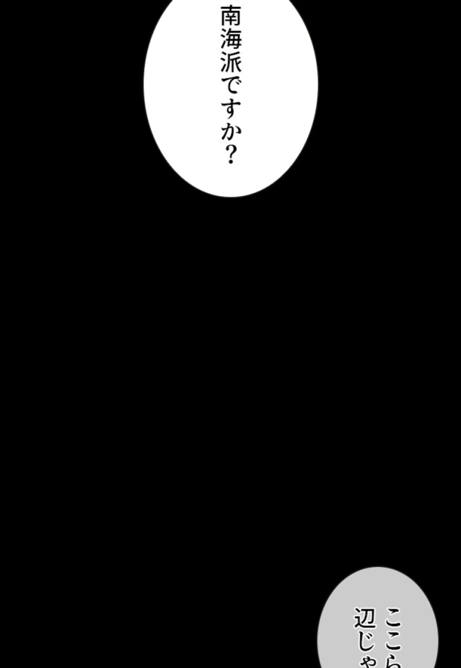 喧嘩独学 第133話 - Page 95