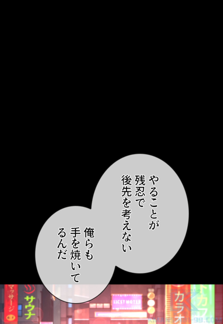 喧嘩独学 第133話 - Page 97