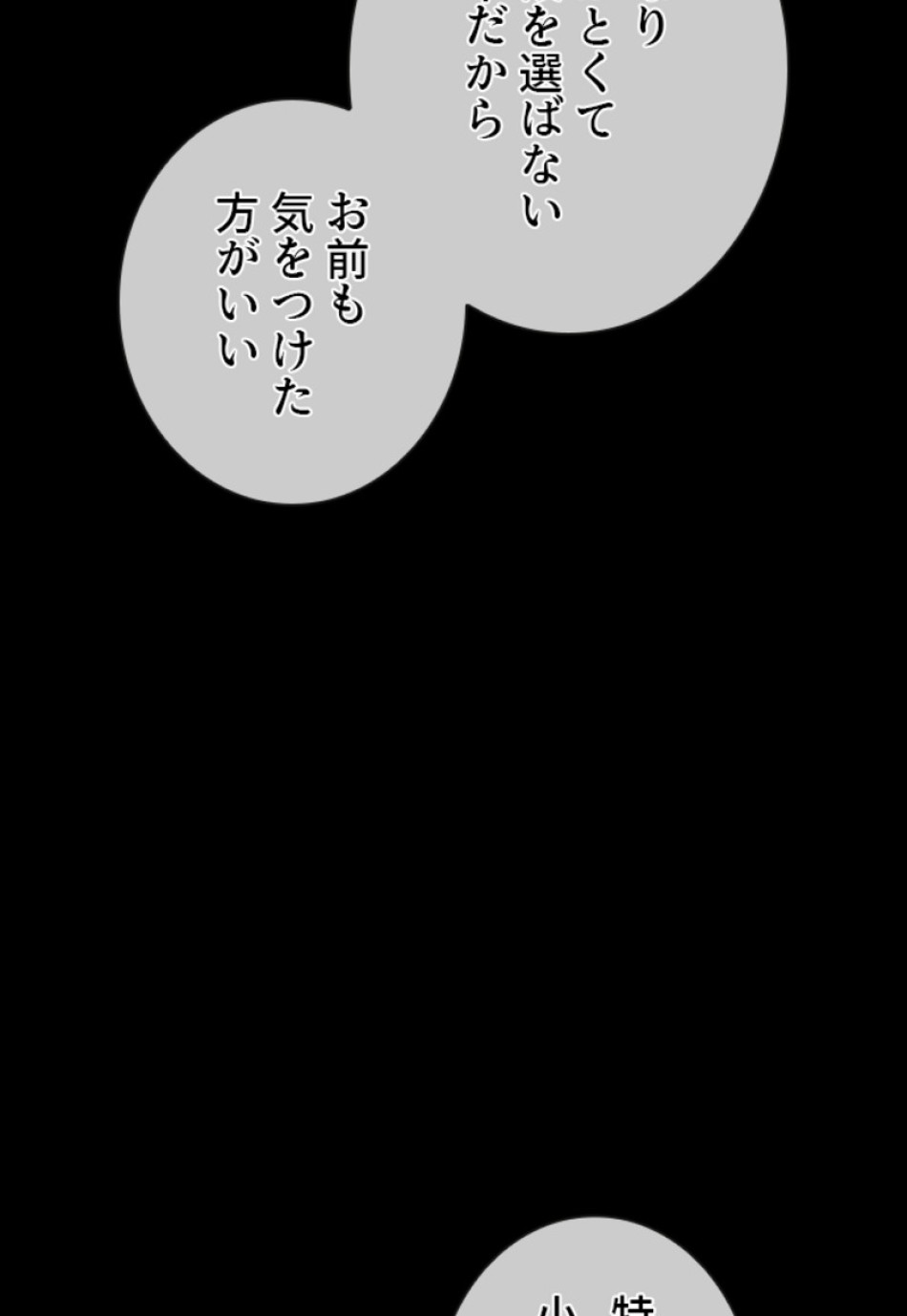 喧嘩独学 第133話 - Page 99