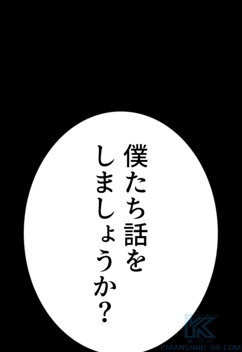 喧嘩独学 第134話 - Page 1
