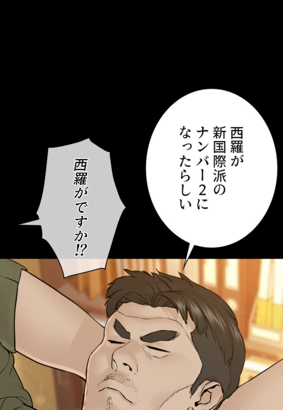 喧嘩独学 第134話 - Page 105