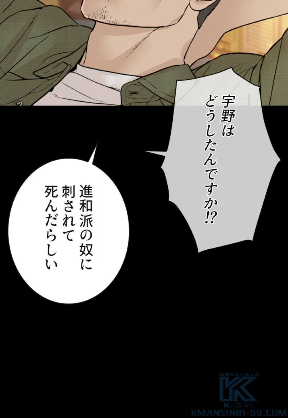 喧嘩独学 第134話 - Page 106