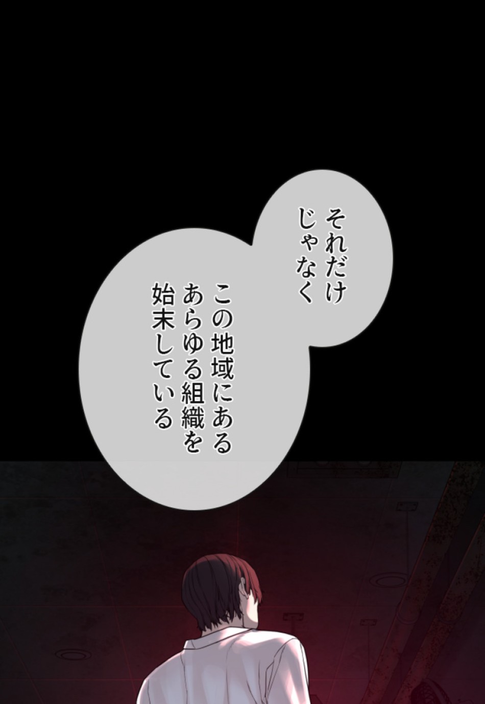 喧嘩独学 第134話 - Page 107