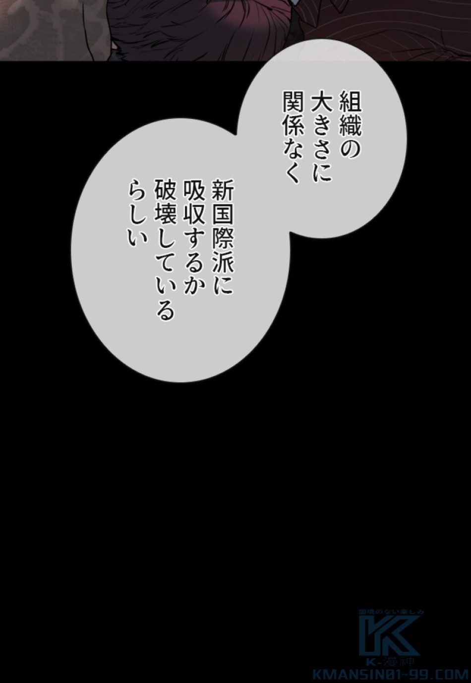喧嘩独学 第134話 - Page 109