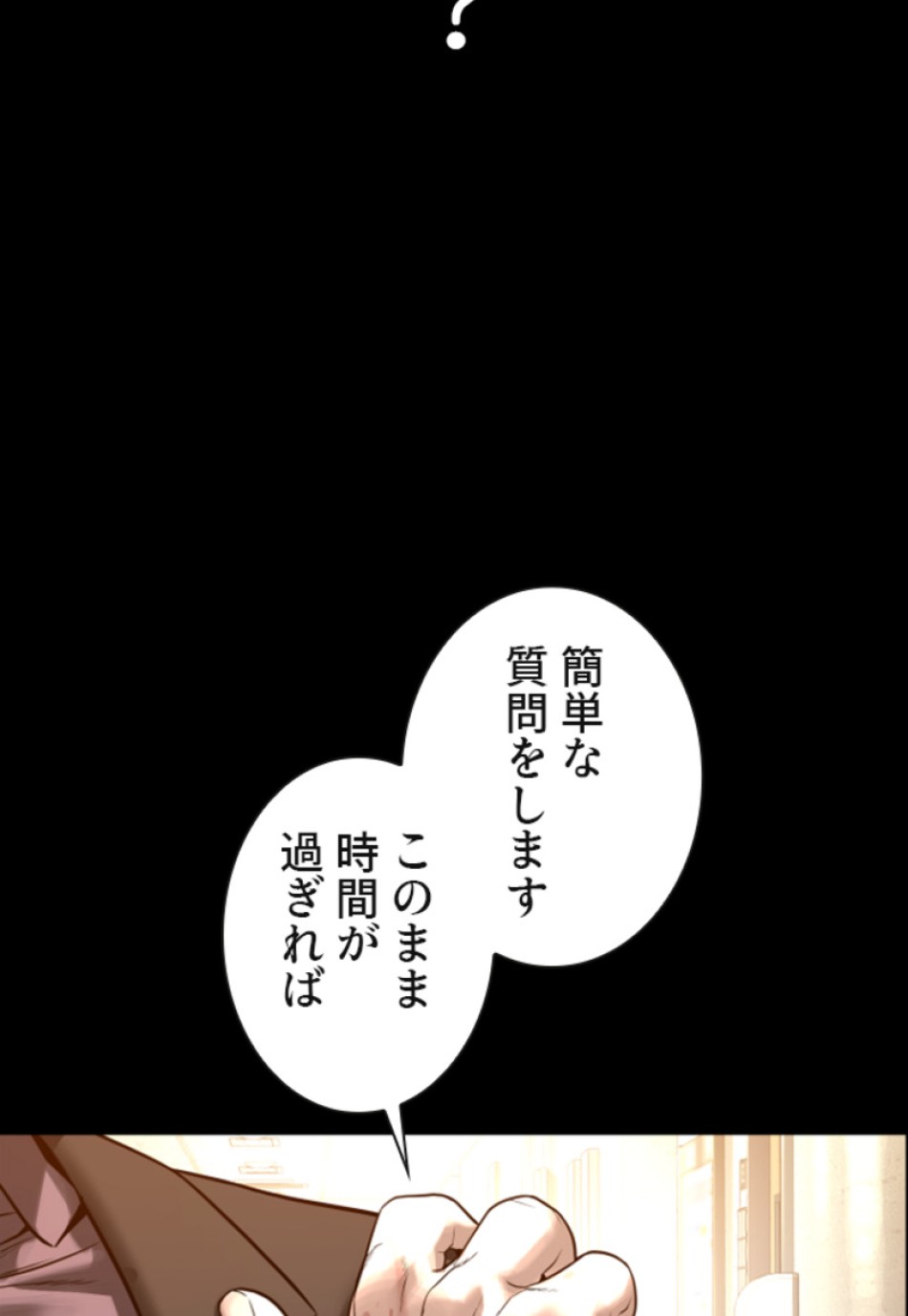 喧嘩独学 第134話 - Page 12