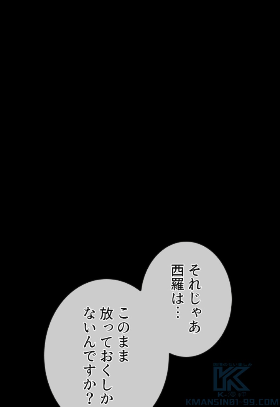 喧嘩独学 第134話 - Page 121