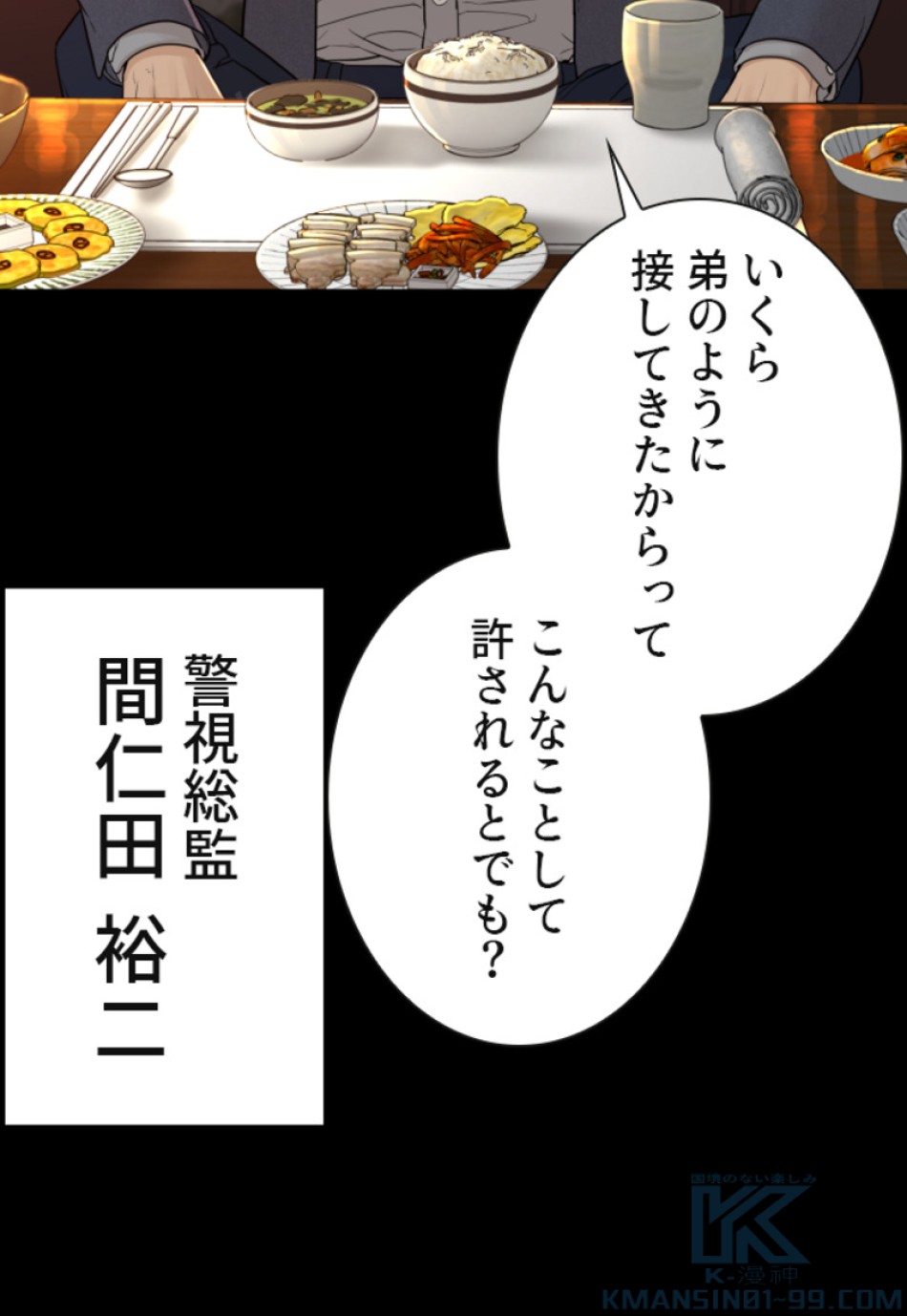 喧嘩独学 第134話 - Page 127