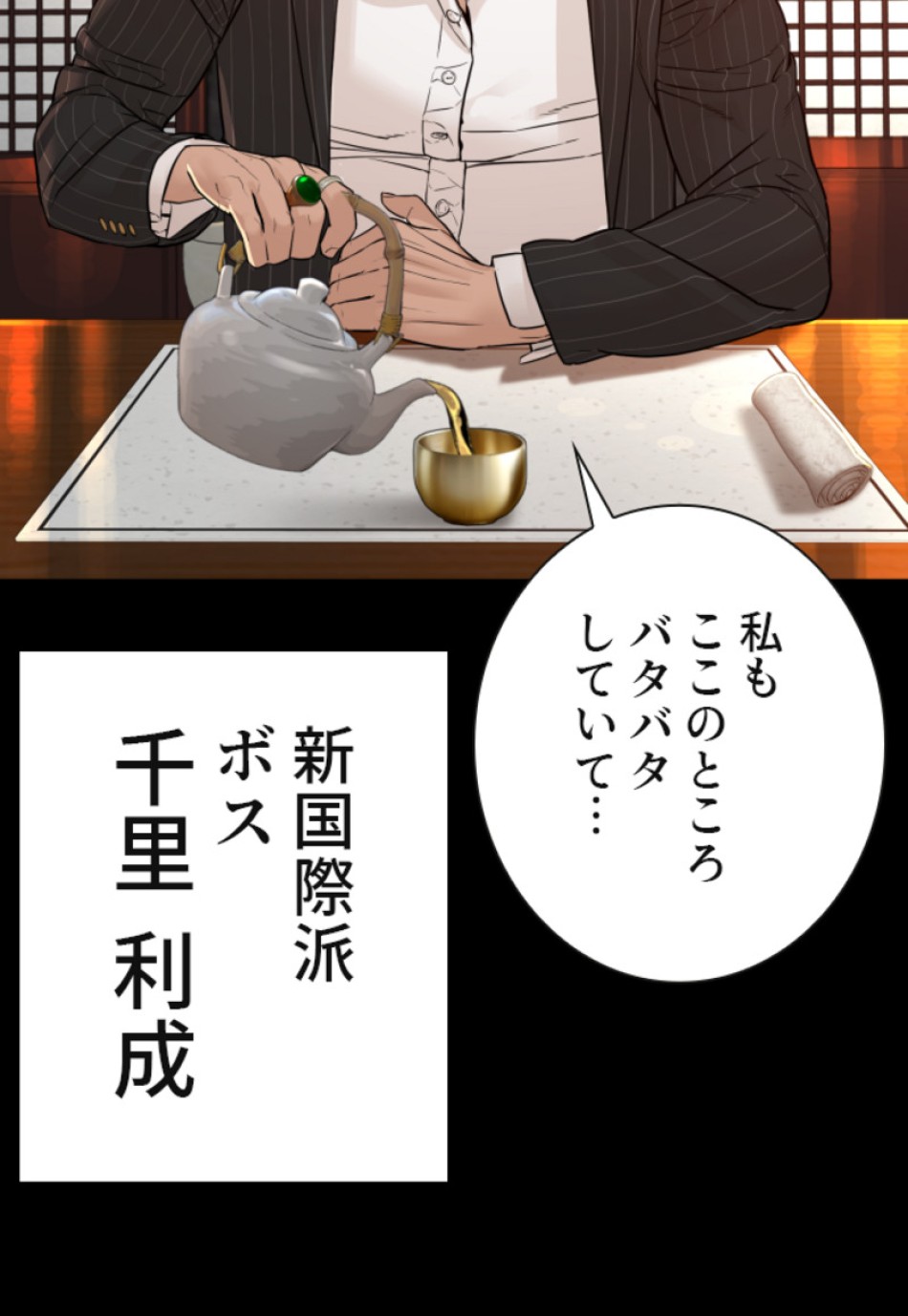 喧嘩独学 第134話 - Page 129