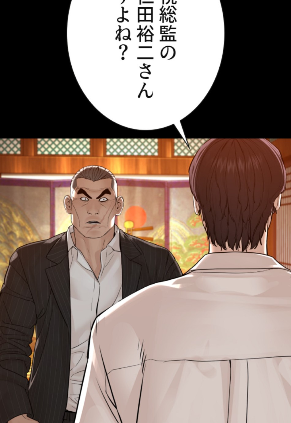 喧嘩独学 第134話 - Page 134