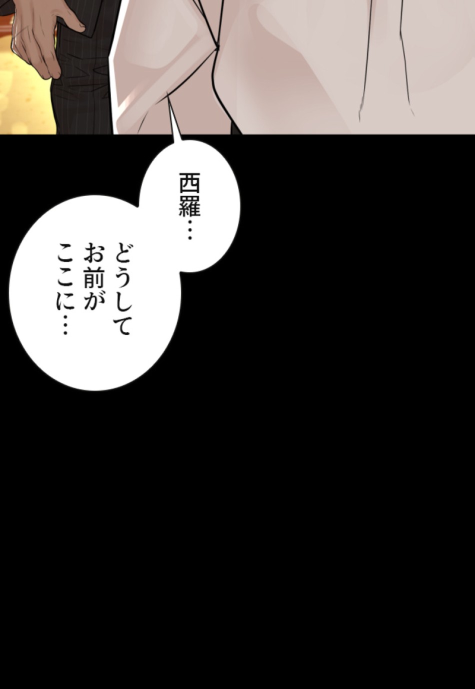 喧嘩独学 第134話 - Page 135