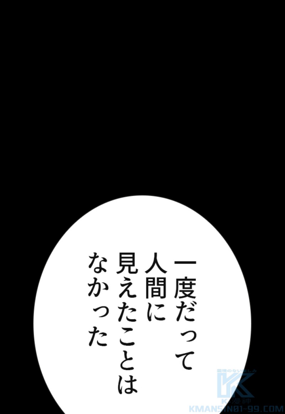 喧嘩独学 第134話 - Page 145