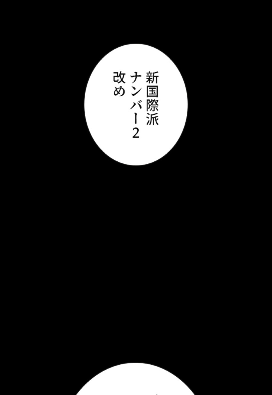 喧嘩独学 第134話 - Page 150