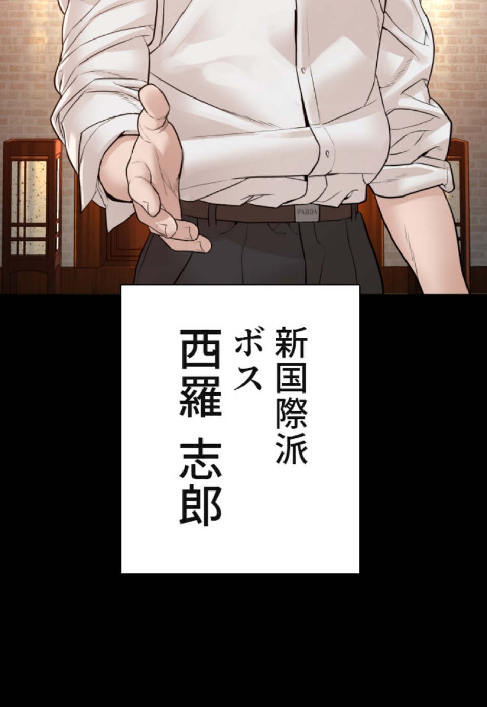喧嘩独学 第134話 - Page 152