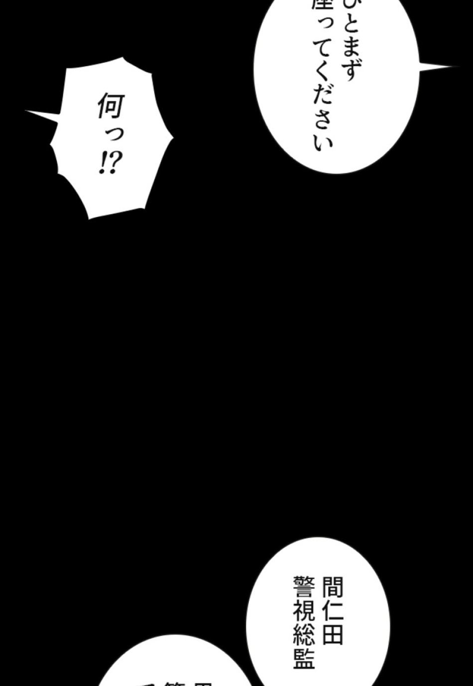 喧嘩独学 第134話 - Page 155