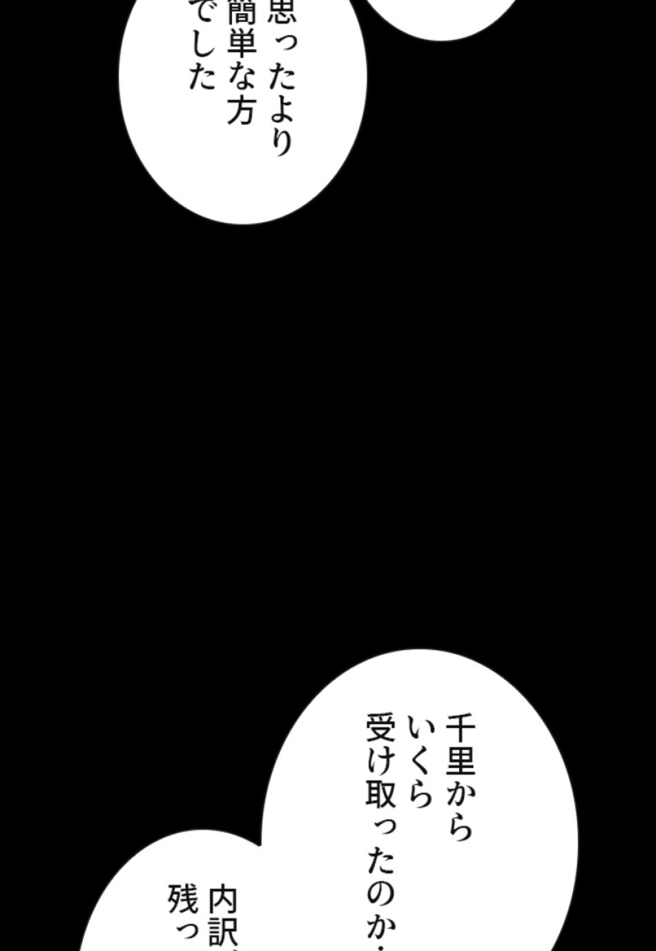 喧嘩独学 第134話 - Page 156