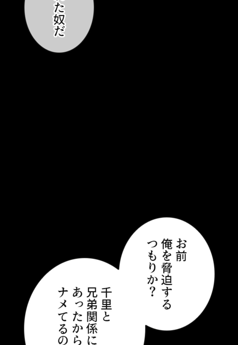 喧嘩独学 第134話 - Page 159