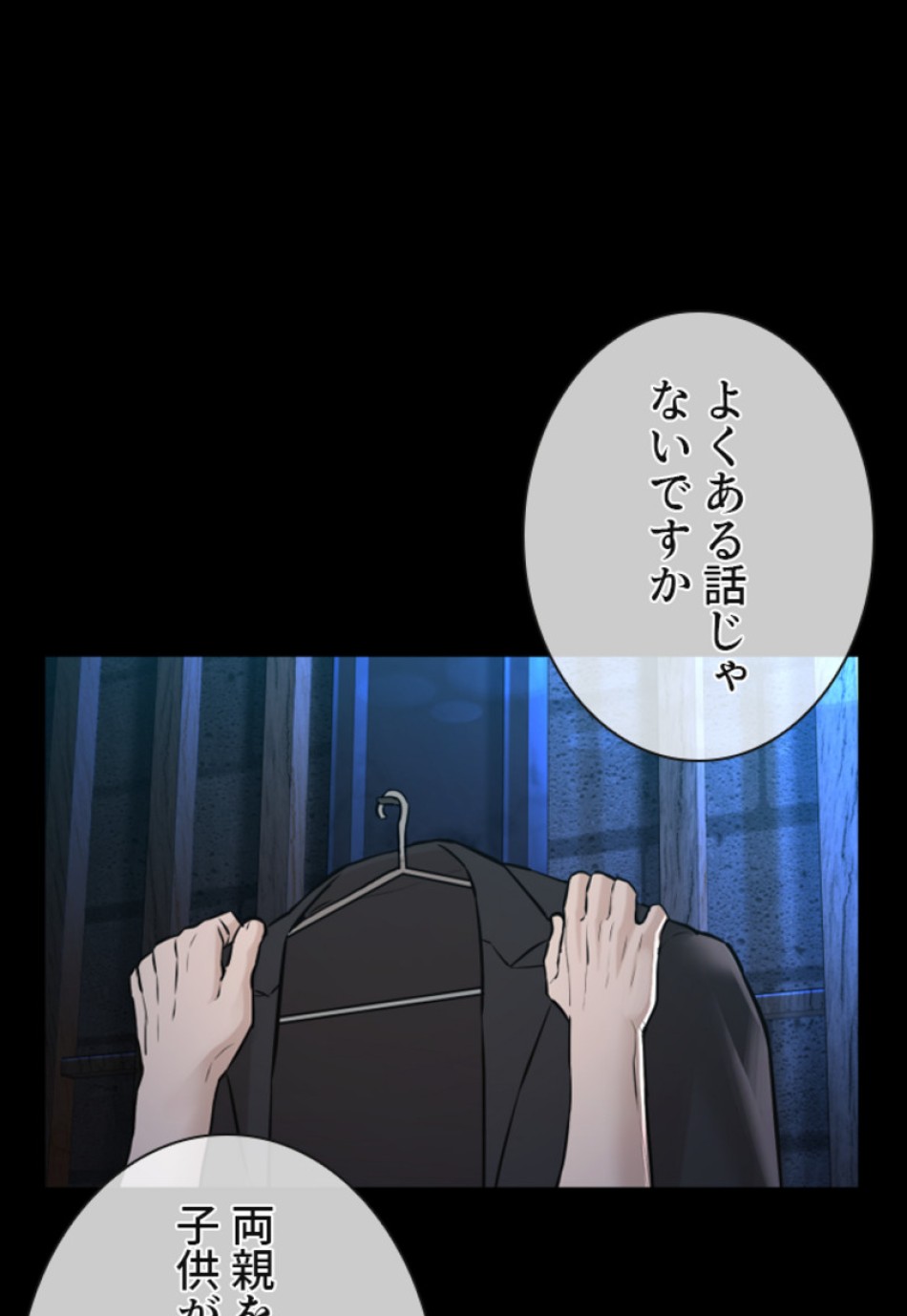 喧嘩独学 第134話 - Page 177