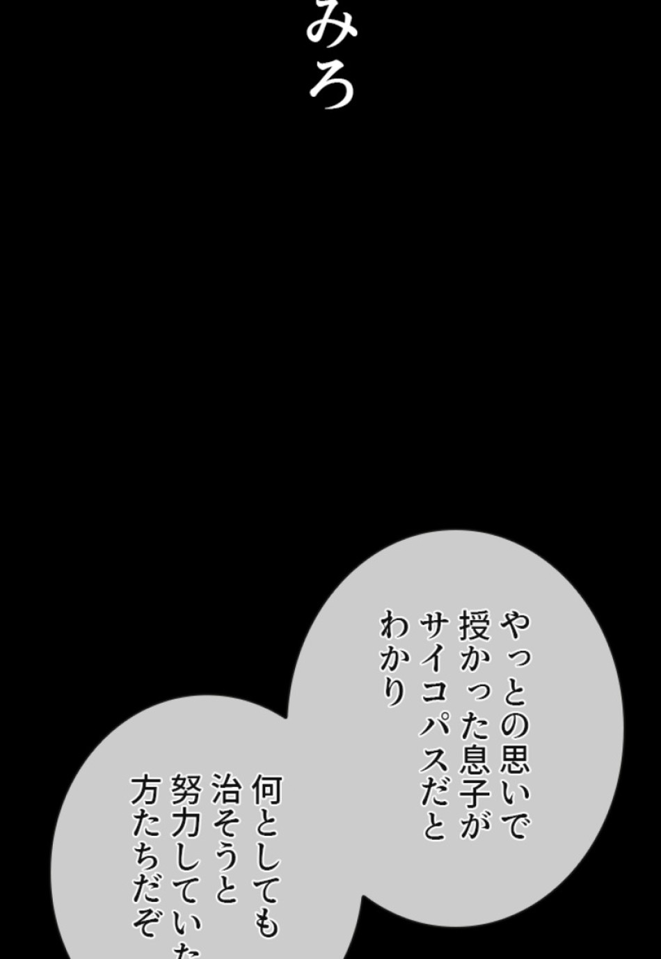 喧嘩独学 第134話 - Page 182