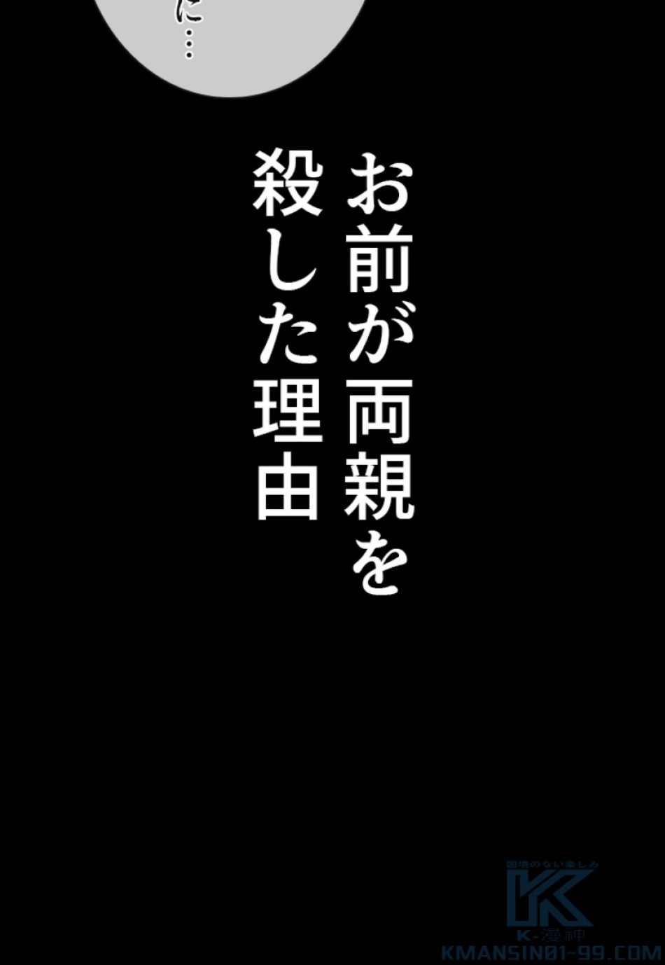 喧嘩独学 第134話 - Page 184