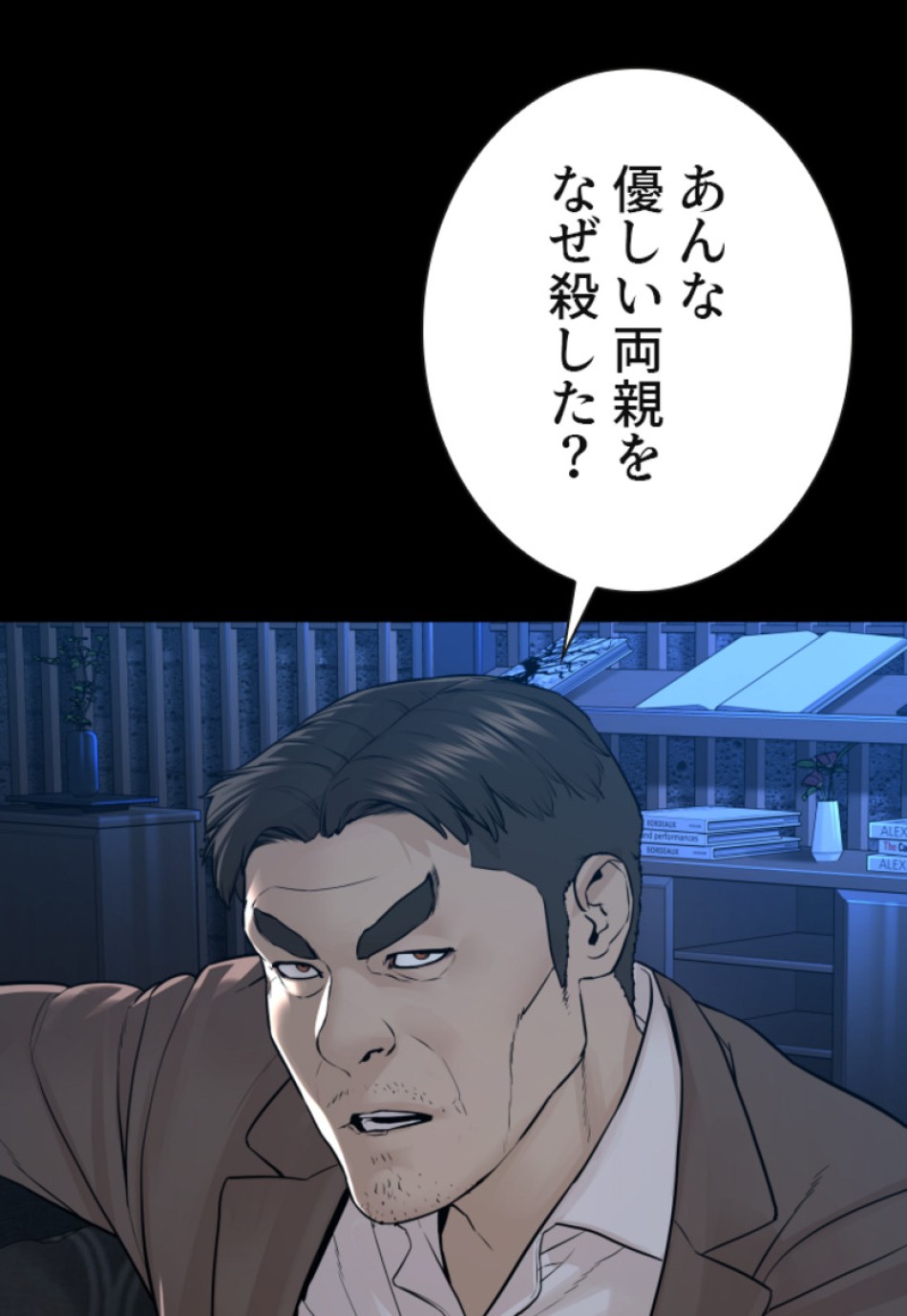 喧嘩独学 第134話 - Page 185