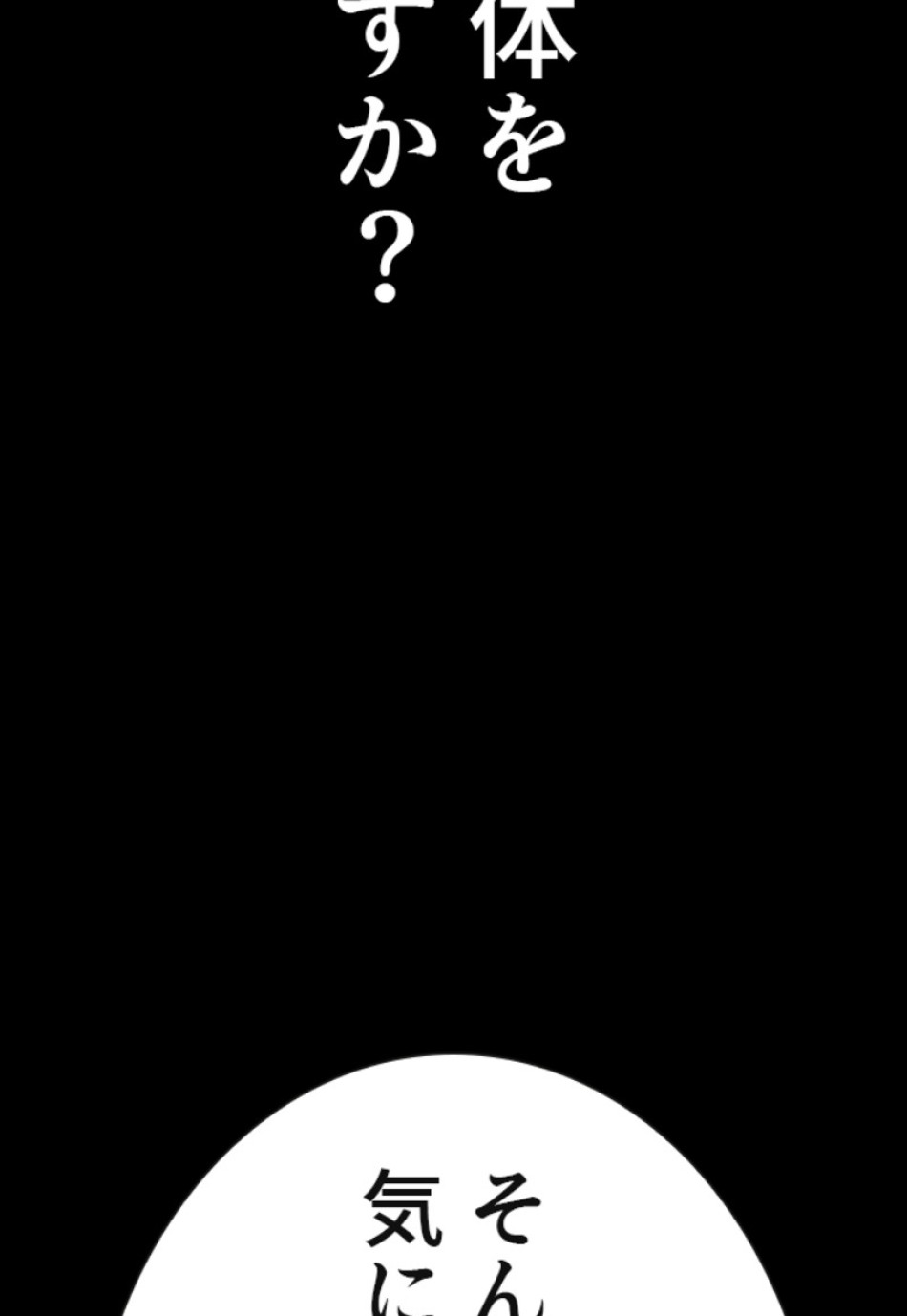 喧嘩独学 第134話 - Page 188