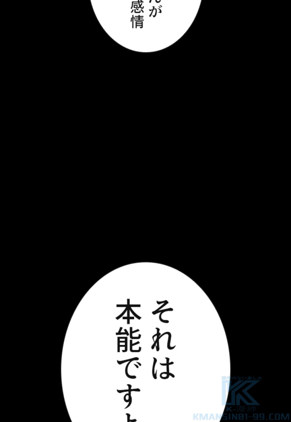 喧嘩独学 第134話 - Page 19