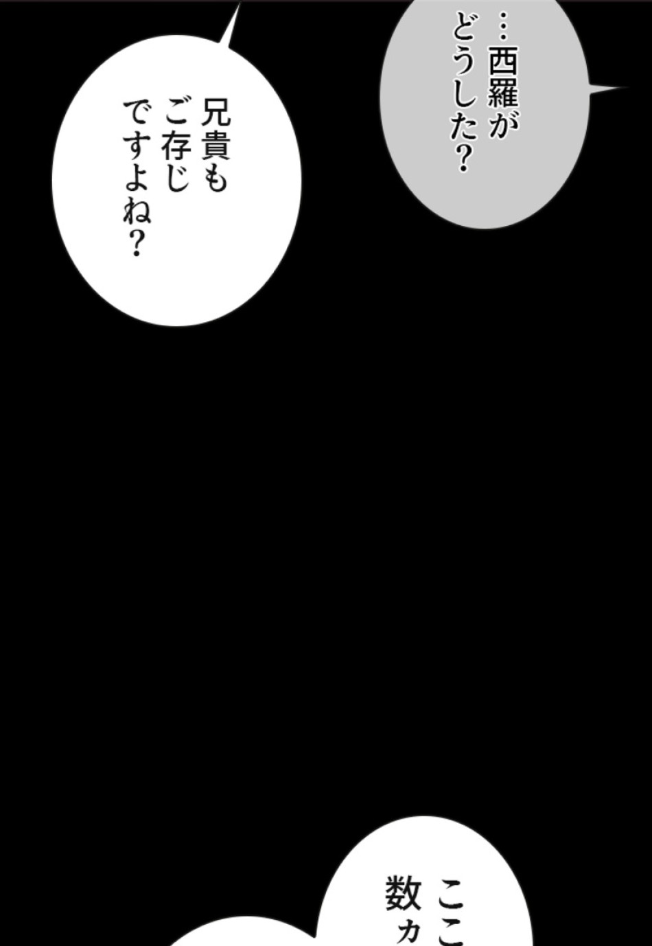 喧嘩独学 第134話 - Page 41