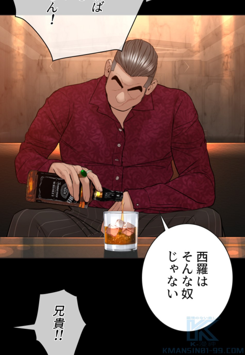 喧嘩独学 第134話 - Page 46