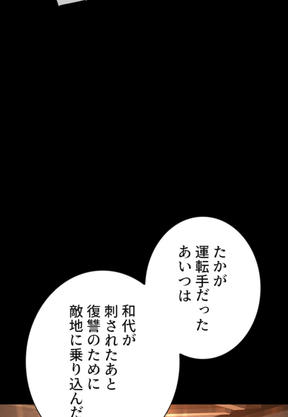 喧嘩独学 第134話 - Page 47