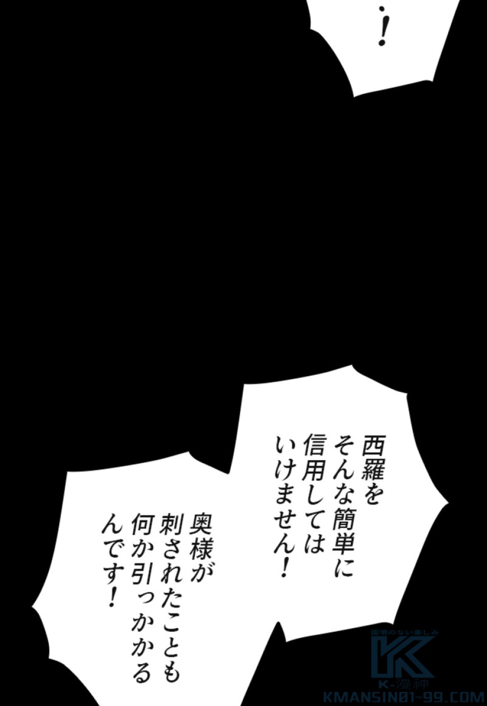 喧嘩独学 第134話 - Page 49