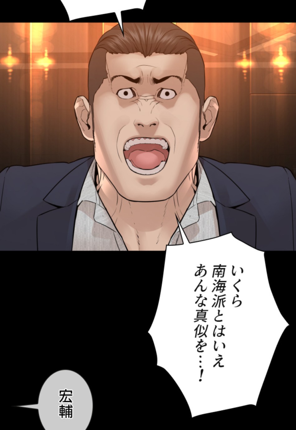 喧嘩独学 第134話 - Page 50