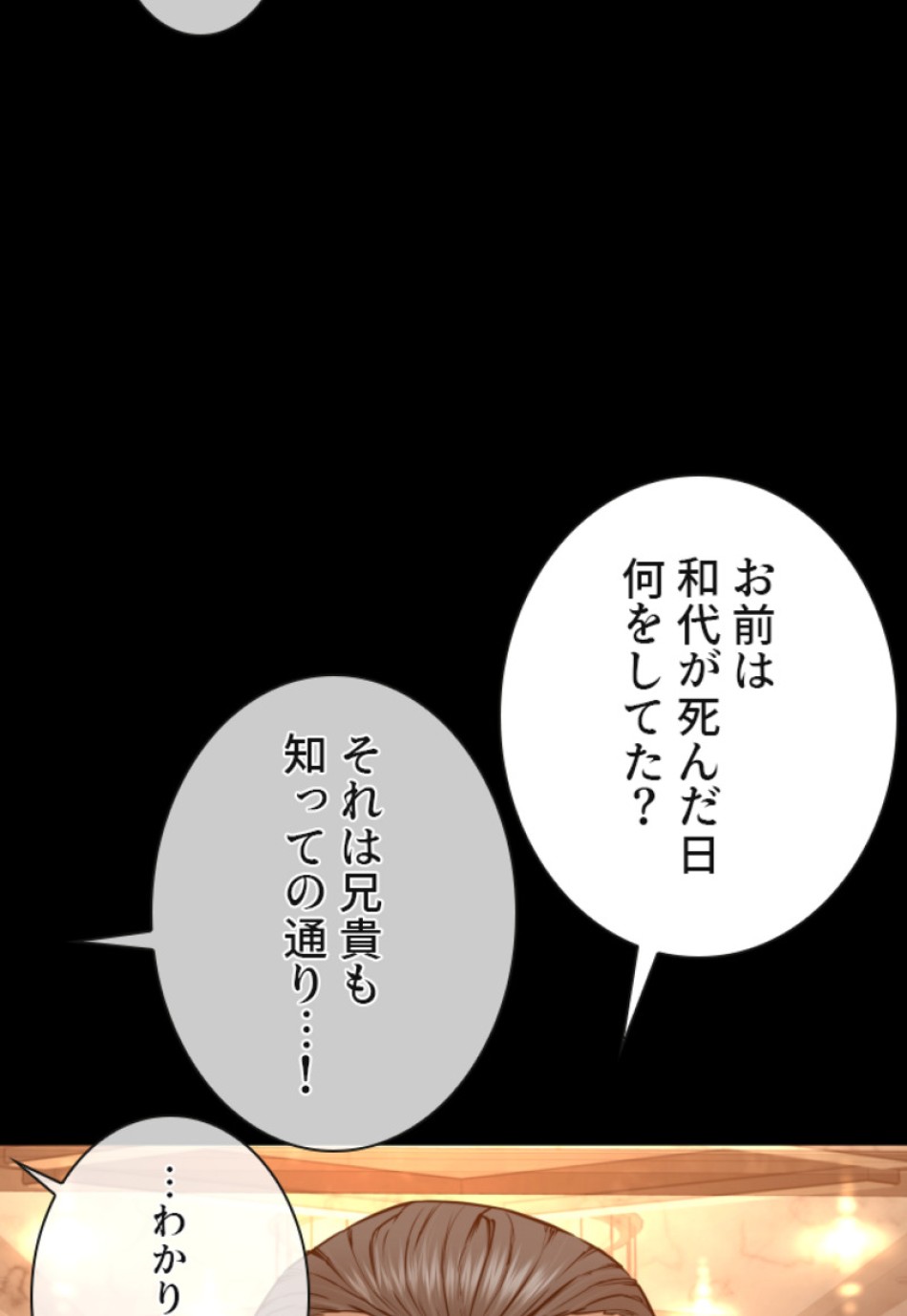 喧嘩独学 第134話 - Page 51